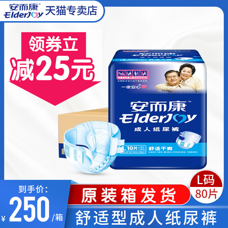  安而康锦明成人用纸尿护理用品
