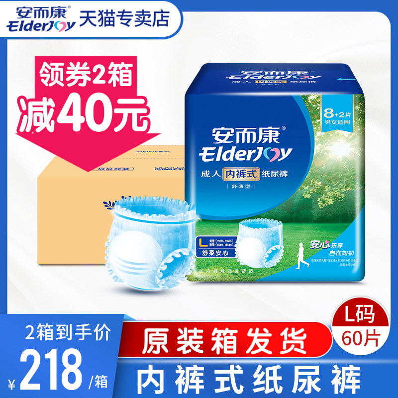 安而康成人拉拉裤l号内裤式纸尿裤 安而康锦明成人用纸尿护理用品