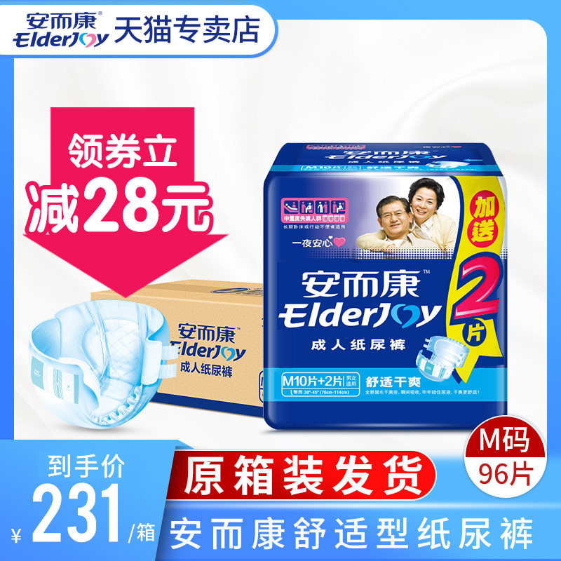 安而康锦明成人用纸尿护理用品