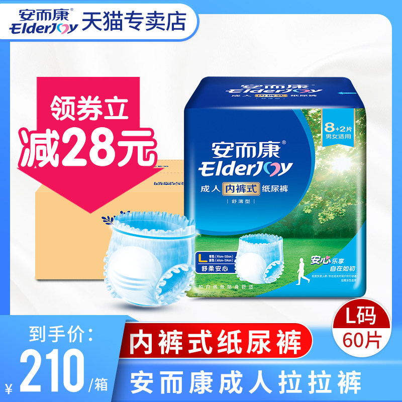 安而康成人拉拉裤l号内裤式纸尿裤 安而康锦明成人用纸尿护理用品