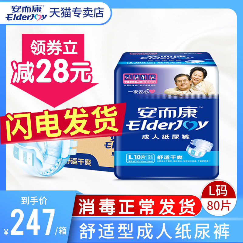  安而康锦明成人用纸尿护理用品