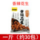 Sweet, spicy, salty and spicy peanuts, carefully selected peanuts, nuts, snacks, roasted seeds and nuts with wine, independent small packaging, leisure specialties