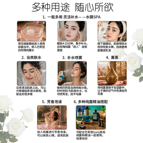 Barij/巴莉哲伊朗2瓶白玫瑰纯露+1瓶大马士革玫瑰纯露 分层补水 - 图3