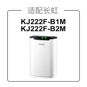 适配长虹空气净化器滤芯KJ222F-B1M/KJ222F-B2M过滤网集尘除pm2.5