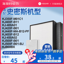 Adapted AO Smith air purifier filter KJ400FA01 KJ400FA01 KJ350F 868BX 868BX screen KJ856C