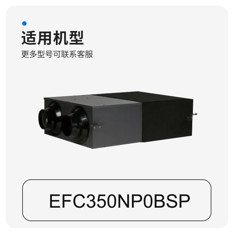 适配霍尼韦尔新风系统热交换EFC350NP0BSP过滤网滤芯