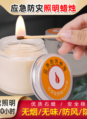 应急蜡烛无烟无异味耐燃24小时