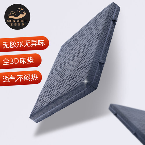 蒙哥纯3d床垫可水洗透气护脊4d高分子床垫纤维榻榻米薄席梦思床垫 - 图1