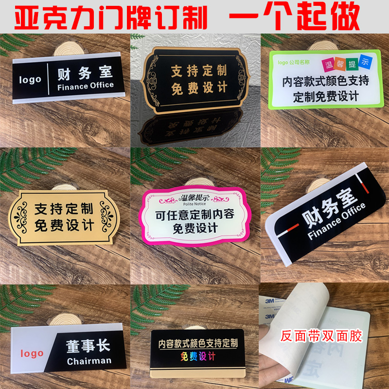 亚克力标识牌定做门牌定制标牌定做塑料厕所温馨提示牌墙贴丝印提示牌门牌制作科室牌UV打印号码牌丝印警示贴-图0