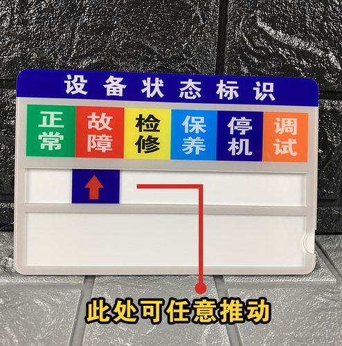 机器设备状态管理标识牌亚克力管理卡标识牌安全标识贴机械仪器运行停机检修状态订制工厂标志牌订做提示标牌 - 图2