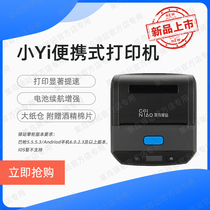 Small YI portable printer (special for credits)