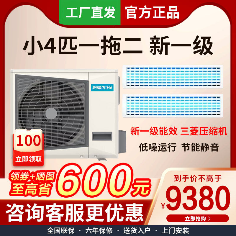 原志高中央一拖三四五六匹商用空调 志高一紫多联机