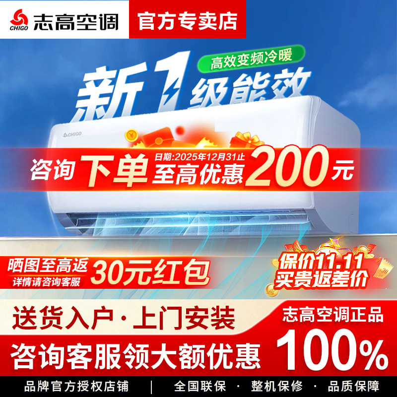 志高空调旗舰店新一级大1P2匹3p家用卧室节能壁挂式机客厅出租房