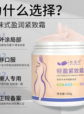 【官方旗舰店】依莲花紧致霜500g