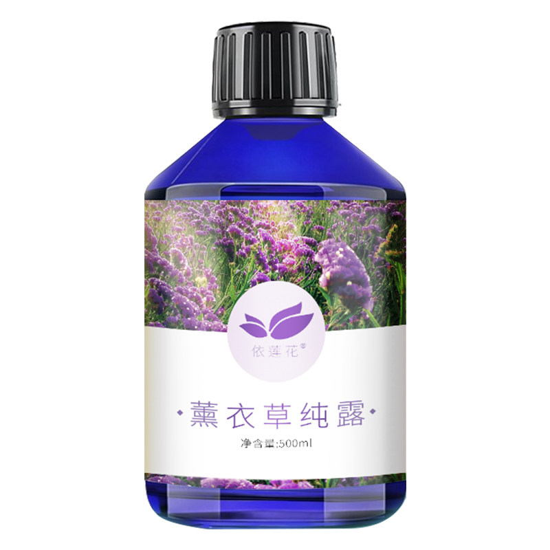 依莲花500ml淡化痘印薰衣草纯露 依莲花纯露/花水