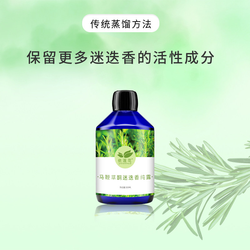 依莲花500ml马鞭草细腻迷迭香纯露 依莲花纯露/花水