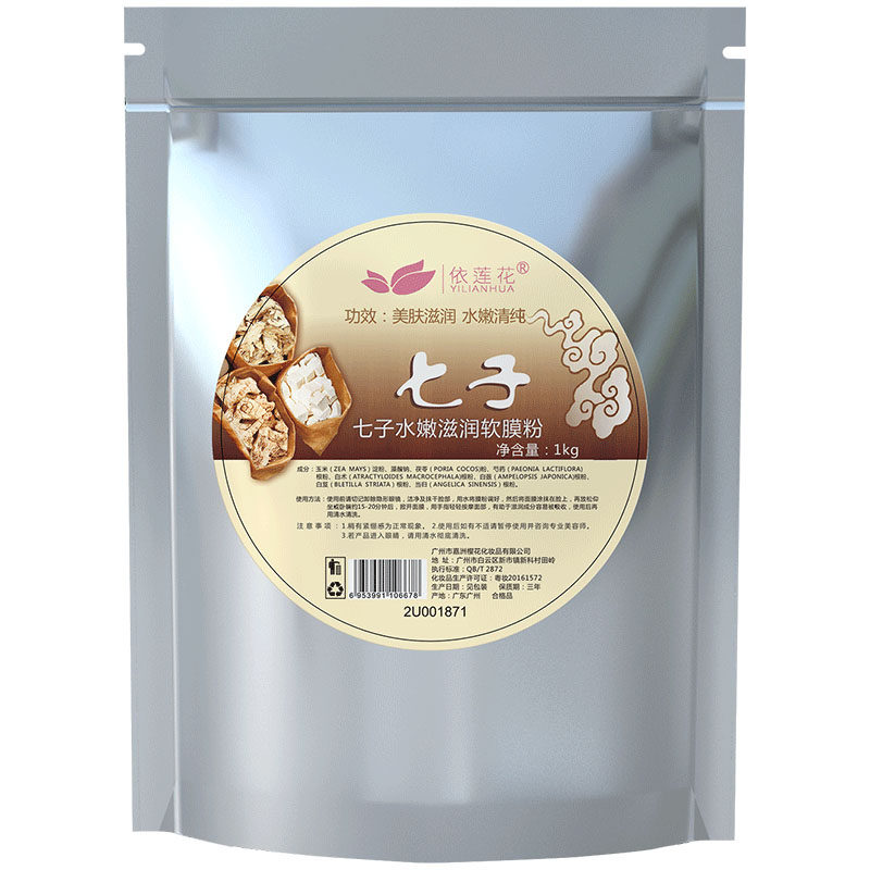 依莲花七子白软膜粉补水提亮珍珠粉 依莲花涂抹面膜
