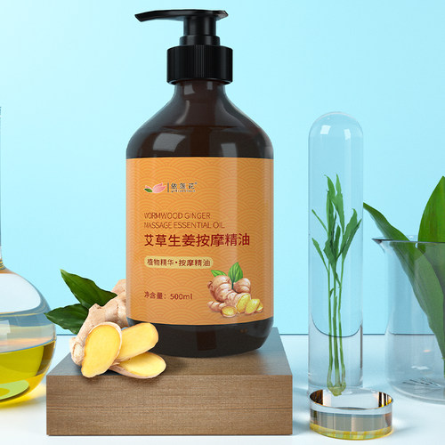 艾草生姜全身体按摩精油肩颈开背刮痧油美容院专用通用正品旗舰店 - 图1