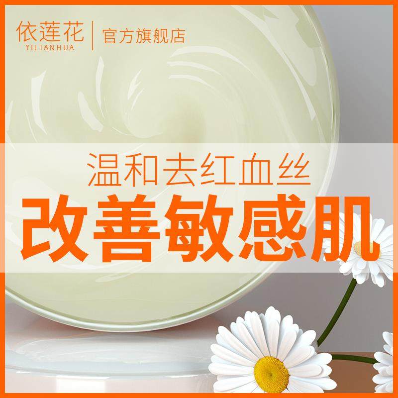  依莲花面部按摩霜