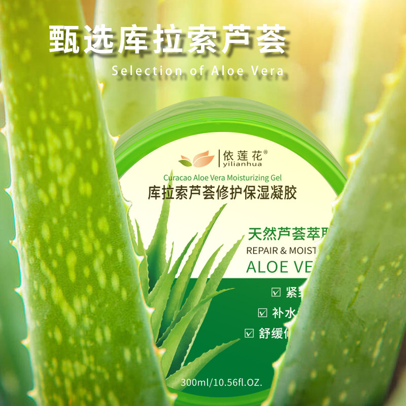 芦荟胶正品官方旗舰补水祛痘印膏 依莲花乳液/面霜