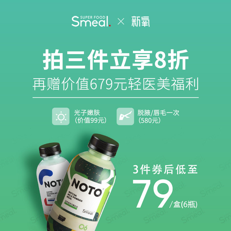 smeal 6瓶装 smeal天然粉粉食品