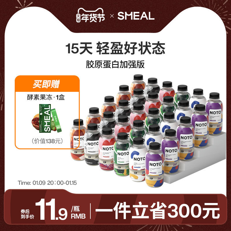 SmealNOTO代餐奶昔营养蛋白饱腹食品组合便携冲饮代餐粉30瓶