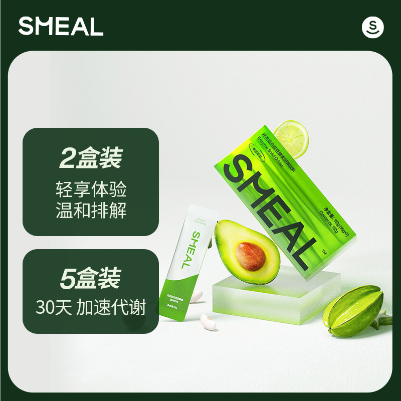 smeal双孢菇白芸豆酵素粉纤维粉 smeal膳食纤维/果蔬纤维