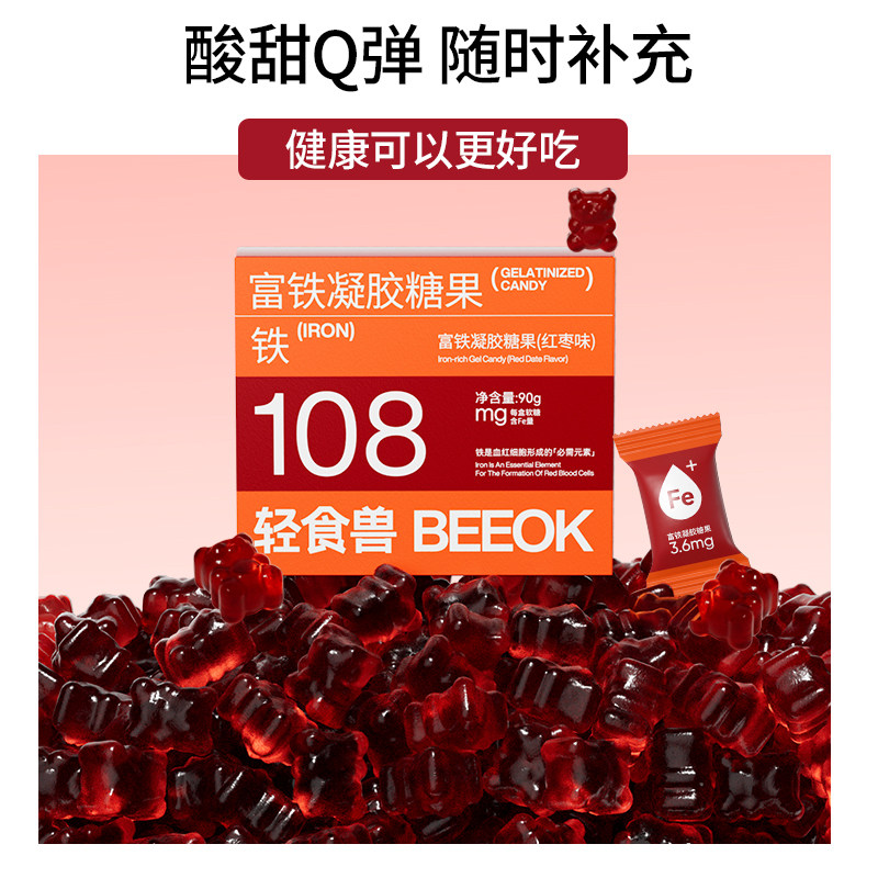 富铁软糖女性哺乳期产后成人孕期儿童补充铁fe元素【百亿】