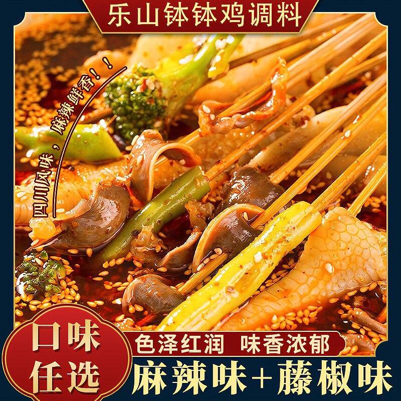 乐山钵钵鸡调料四川特产商用配方麻辣烫冷锅串串香凉拌菜火锅底料