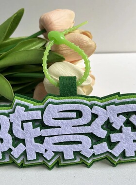 耽美放学等喻繁陈景深不织布挂件