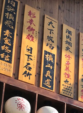 日式居酒屋装饰挂牌木牌定制