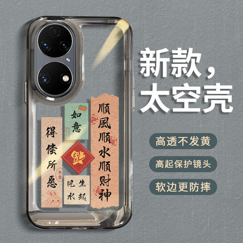 适用华为p50pro手机壳鼎桥p50e荣耀p59透明5g保护套新款女p5o夏季散热por全包防摔pr0磨砂拍怕平ppro硅胶外壳 - 图0