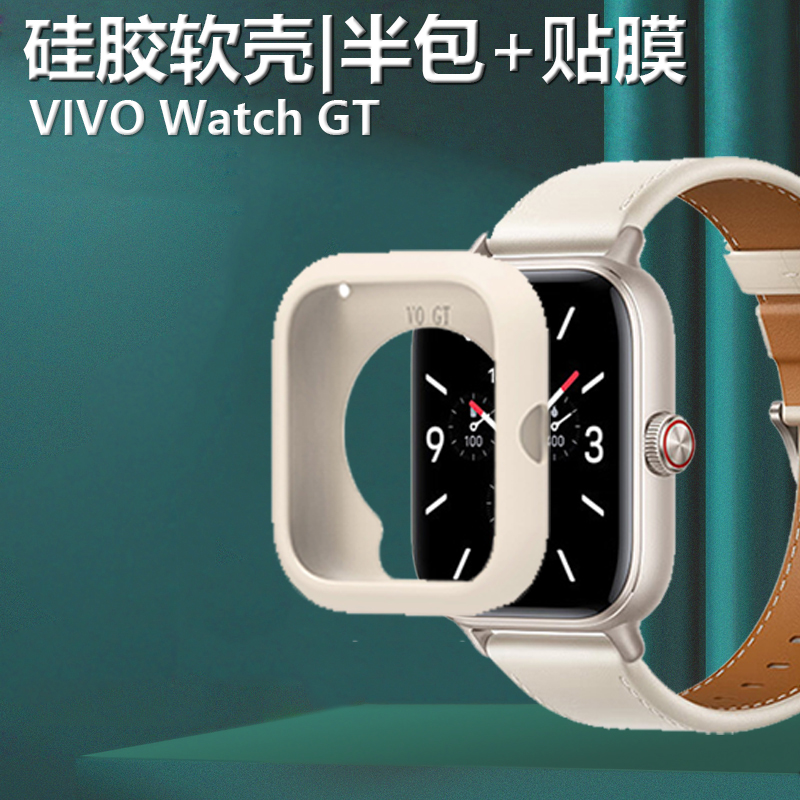 适用vivo watch GT硅胶软壳vivowatchgt外壳半包watchgt手表壳vivogt智能esim蓝牙vivowatch表壳贴膜保护套软 - 图1
