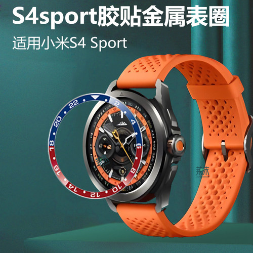 适用小米手表s4sport金属不锈钢表圈watchs4智能表xiaomi配件watch胶贴保护圈whach表盘圈whachs4手环sports - 图2