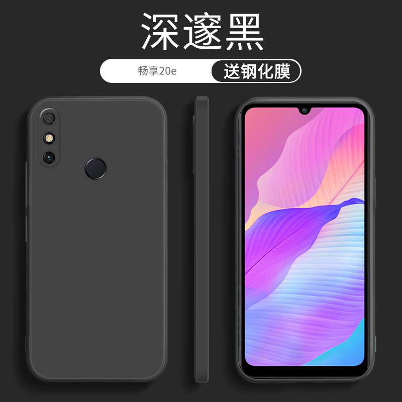适用华为畅享20e液态硅胶手机壳mld-al10防摔mldal1o软壳mld_allo男款mldallo女mid一ai10保护套创想畅亨外壳