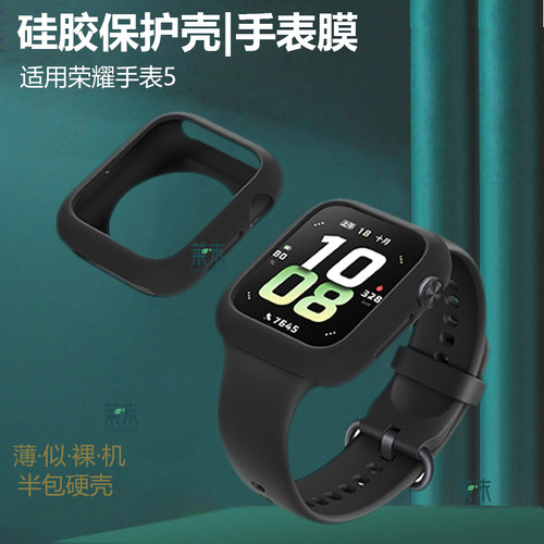适用荣耀手表5手表壳保护套运动表壳钢化贴膜Honor5esim半包防摔watch配件屏幕表硅胶whatch女软壳wacth外壳 - 图1