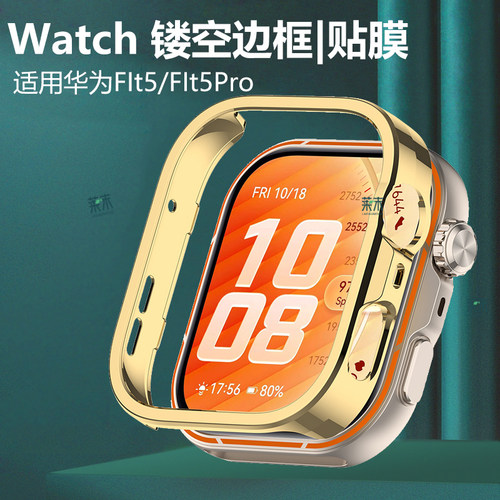 适用华为fit5pro半包手表壳fti五por镂空边框por智能表wtch保护套watch表盘wacth外壳watchfit5表壳配件whach - 图3