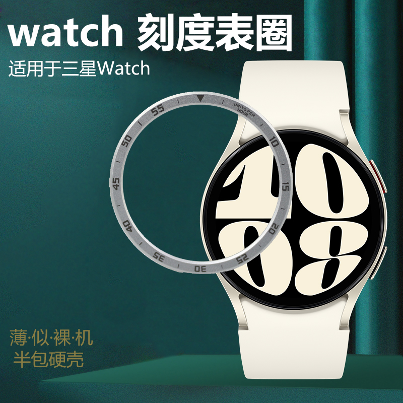 三星watch6表圈GalaxyWatch5Pro手表圈Galaxy刻度44MM表40保护wacth4贴samsung外圈watch表盘膜samsunggalaxy-图0