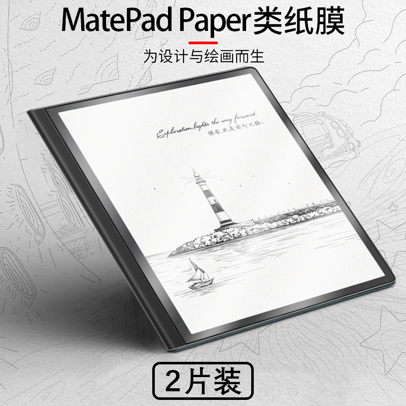 适用华为matepadpaper类纸膜matepad paper墨水平板matpad paper保护膜madpad paper贴膜metapad paper10.3寸 - 图3