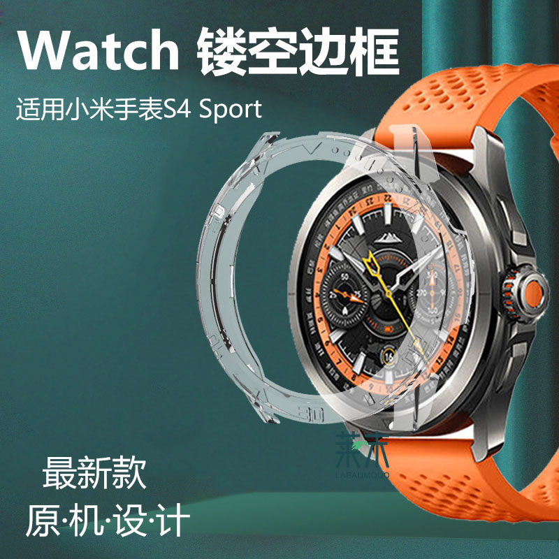 适用手表s4sport保护壳watchs软壳witchs4小米watch边框witch镂空watchsport小mi保护wach套wacths硬壳whatch,淘宝优惠券,粉丝福利购,淘宝优惠卷