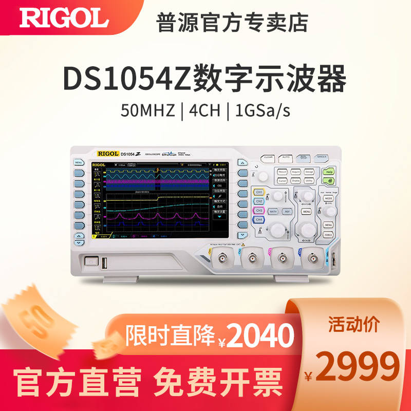 RIGOL普源DS1054Z数字示波器DS1104Z PLUS双/四通道50M 100M带宽