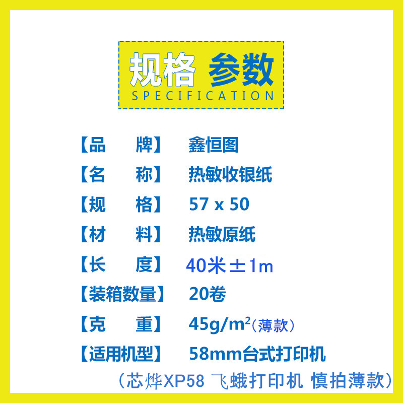 鑫恒图超市热敏收银纸57x50无管芯大卷热敏纸58mm小票打印纸57*50美团外卖收款热敏打印纸薄款40米/卷