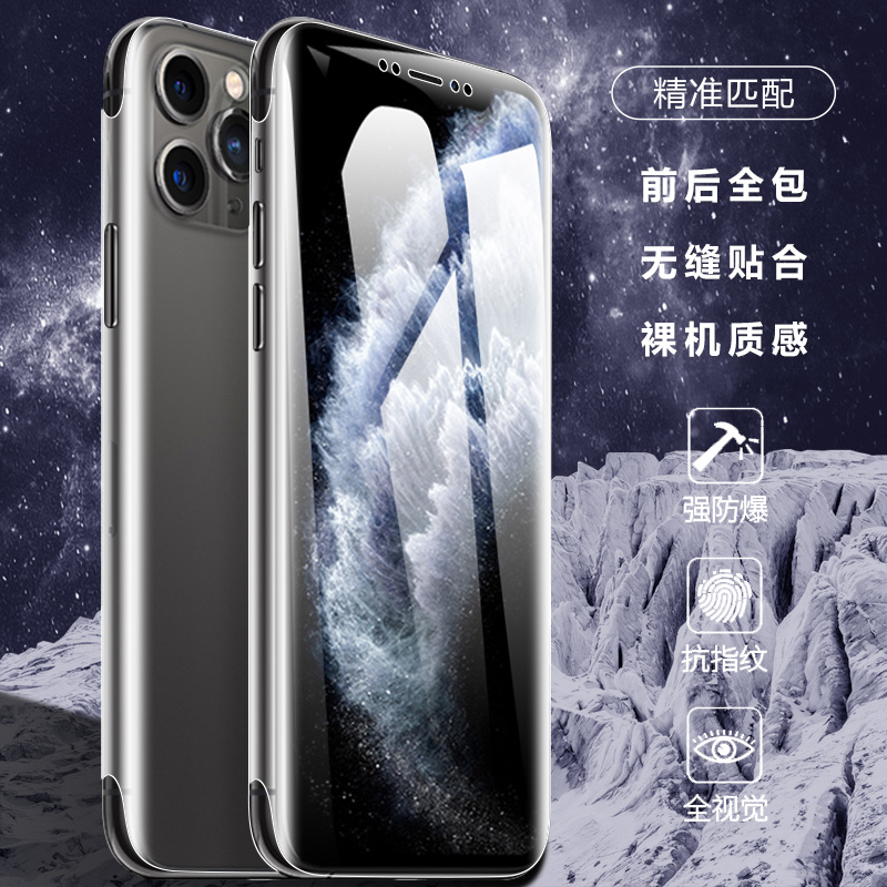 适用苹果11promax手机膜全包iphone11por前后一体360°全包水凝膜11手机贴膜全屏覆盖xsmax前后全身全包膜 - 图0