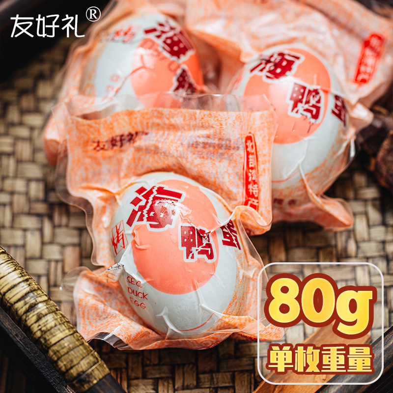  元禧食品咸鸭蛋