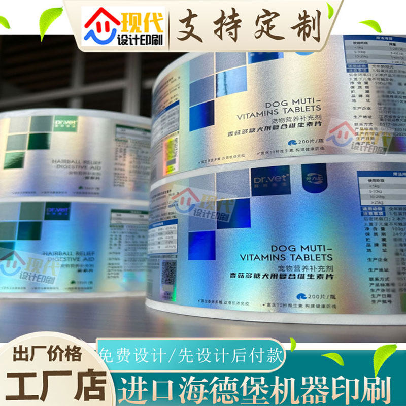 宠物营养补充剂卷筒不干胶定制宠物包装瓶贴标签设计萌宠用品贴纸,淘宝优惠券,粉丝福利购,淘宝优惠卷