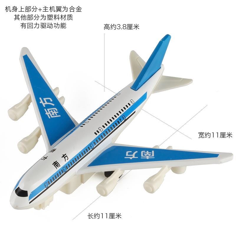 1:60合金A380飞机南航海航迷你小客机儿童仿真回力交通模型玩具