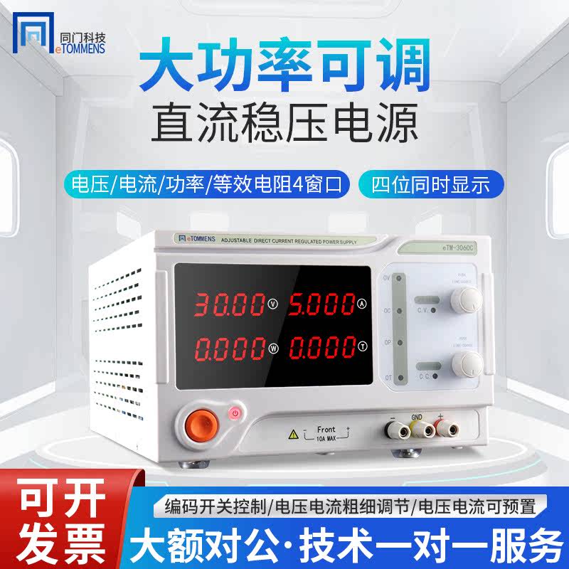 同门大功率可调直流稳压电源60V10A可调开关电源高精度编码器调控