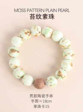 景德镇彩釉陶瓷多宝男士手链