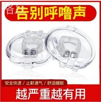Anti-cry WFS snoring nose clamping snoring nose clamping theorizer Tunji and snoring transparent god male and female use a magnetic suction stop snorkel