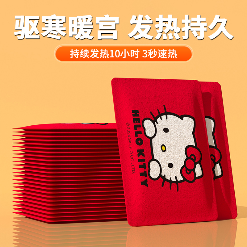 暖宝宝三丽鸥暖贴恒温10小时凯蒂猫保暖贴学生甩不掉不漏粉发热贴